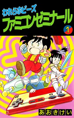 Our Hobbies Famicom Seminar