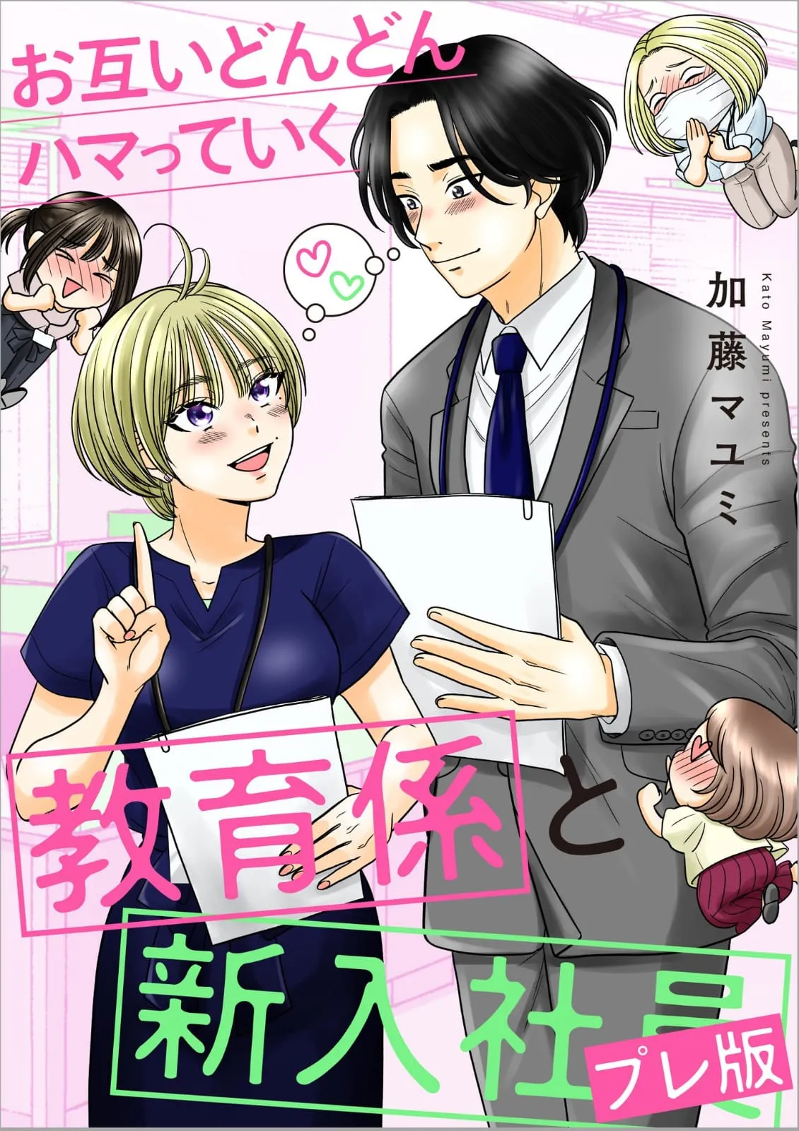 Otagai Dondon Hamatteiku Kyouikugakari to Shinnyuushain background