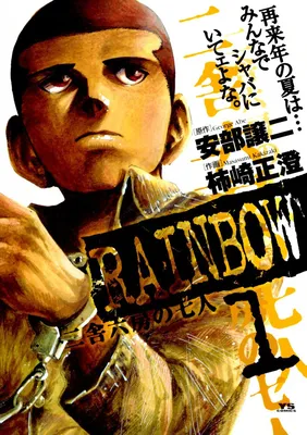 RAINBOW - The Seven From Block 2, Cell 6