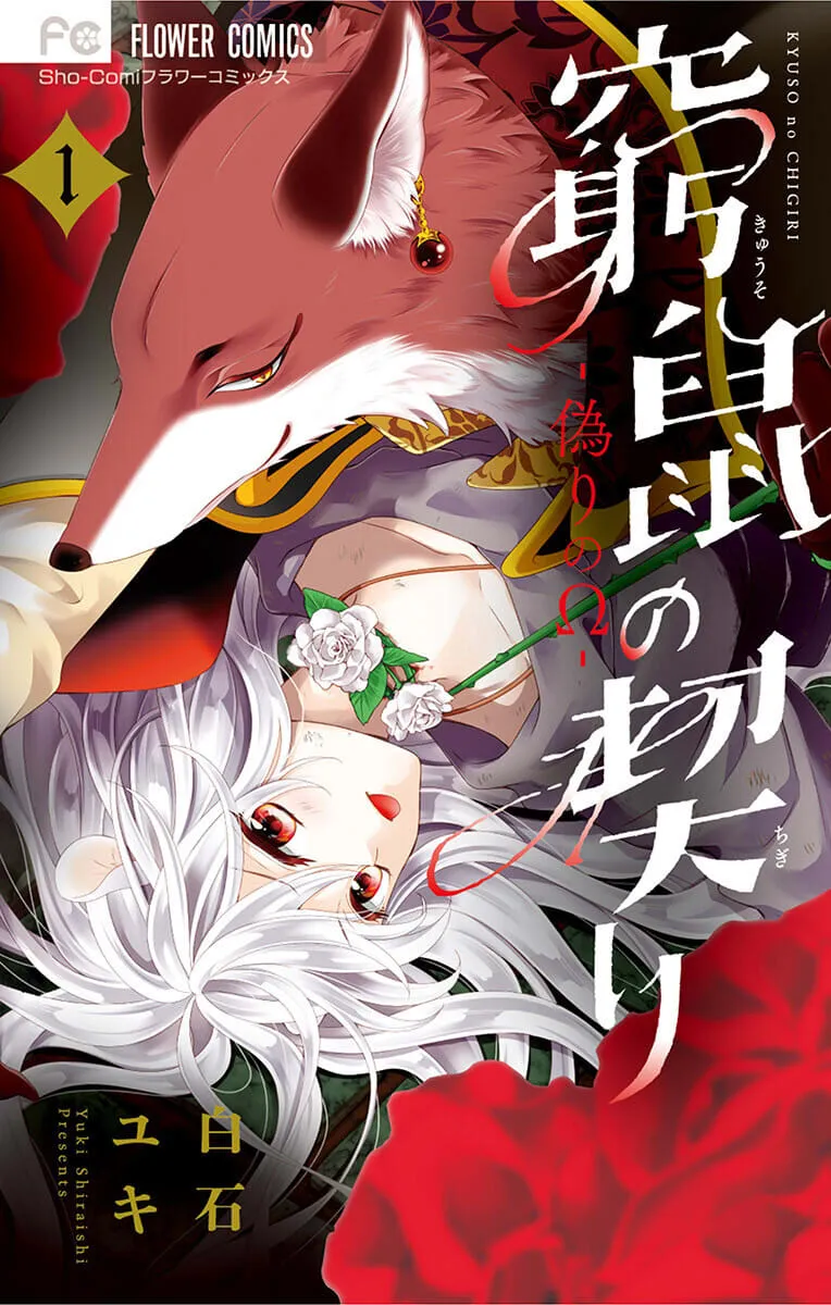 Kyuuso no Chigiri background