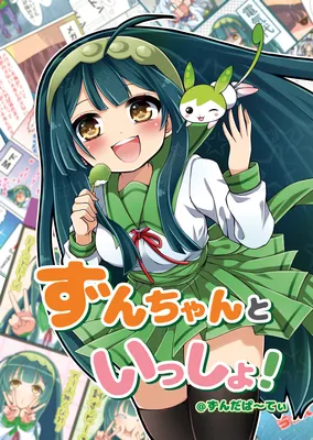 Zun-chan to Issho!