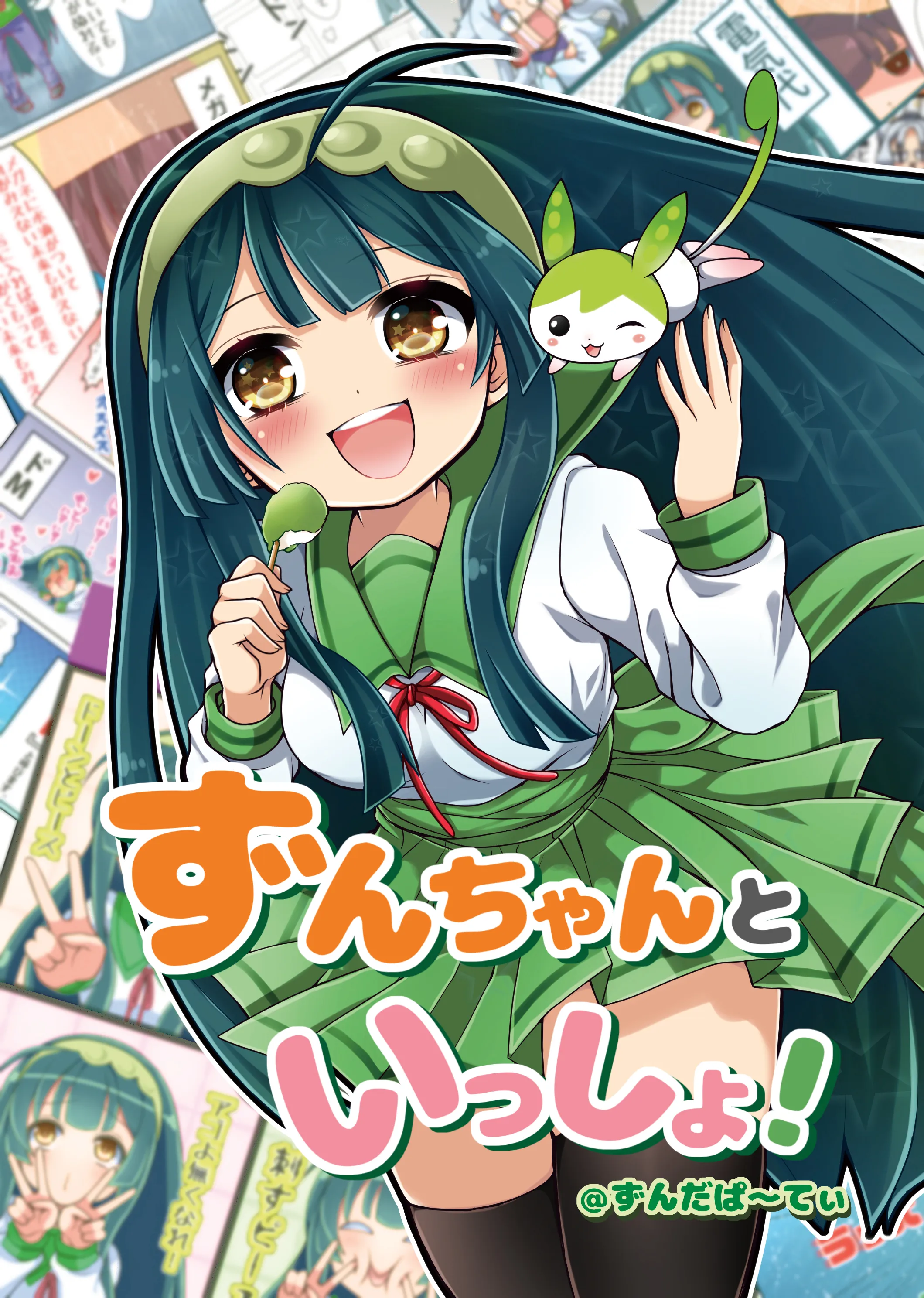 Zun-chan to Issho! background