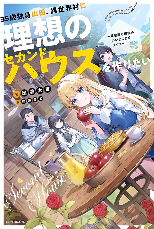 35-sai Dokushin Yamada, Isekai Mura ni Risou no Second House wo Tsukuritai ~Isekai to Genjitsu no Iitokodori Life~