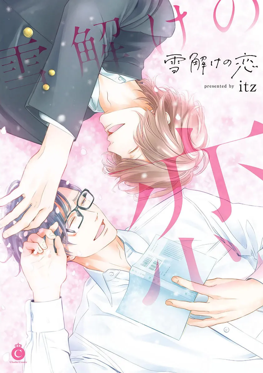 Yukidoke no Koi background