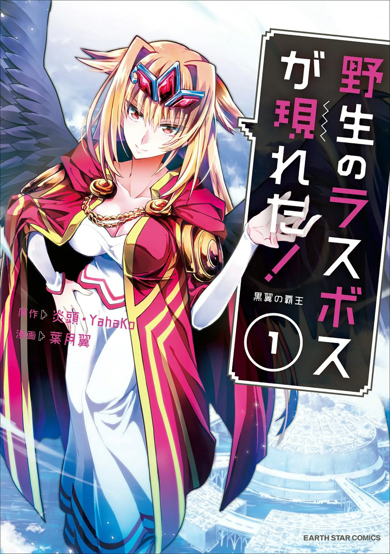 Yasei no Last Boss ga Arawareta! background
