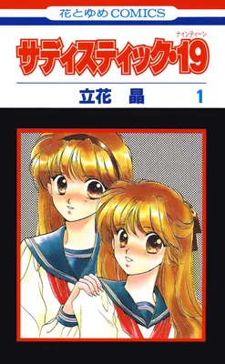 Sadistic 19