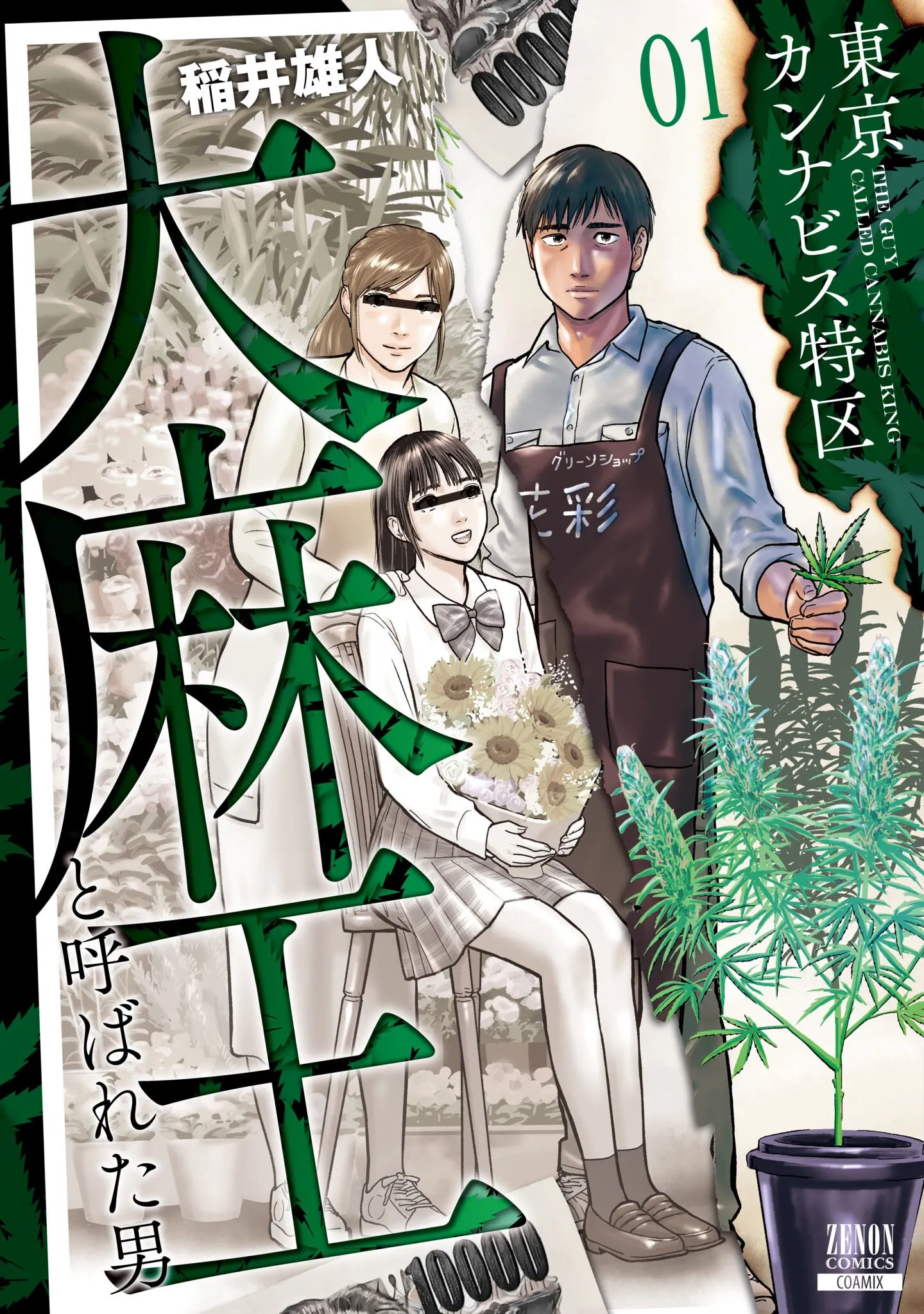 Tokyo Cannabis Special Ward - The Guy Called Cannabis King background