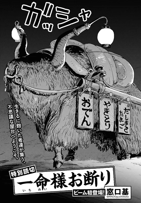 Ichimei-sama Okotowari (Pre-Serialization)