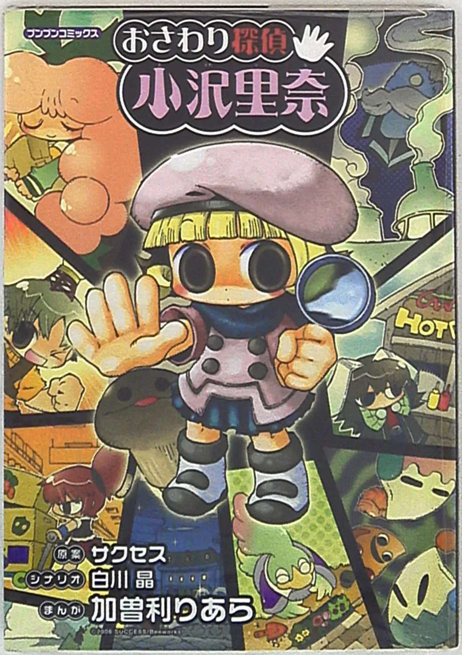 Touch Detective: Rina Ozawa background