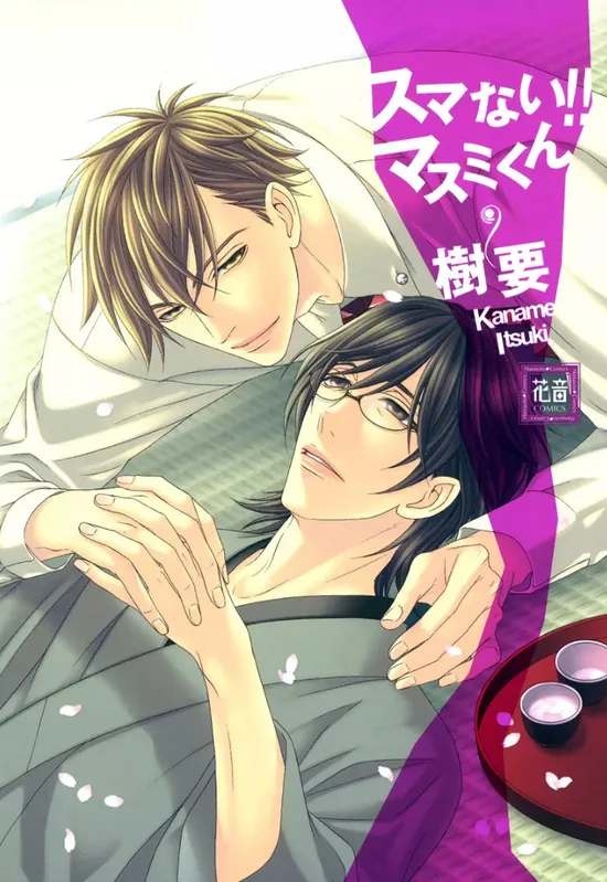 Sumanai!! Masumi-kun