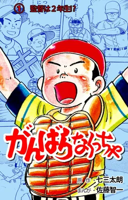 Ganbara Nakuccha