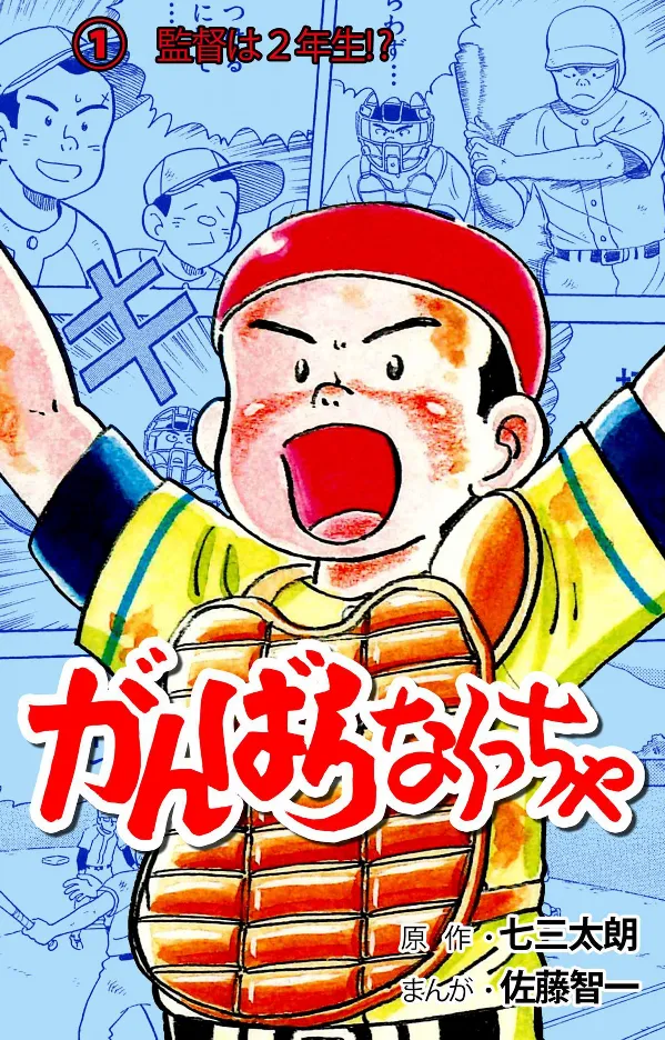 Ganbara Nakuccha background