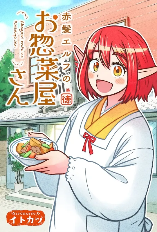 Akakami Elf no o Sozaiya-san