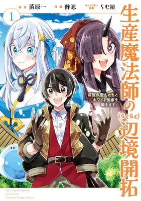 Seisan Mahoushi no Rakuraku Henkyou Kaitaku: Saikyou no Ajin-tachi to White Kokka wo Kizukimasu!