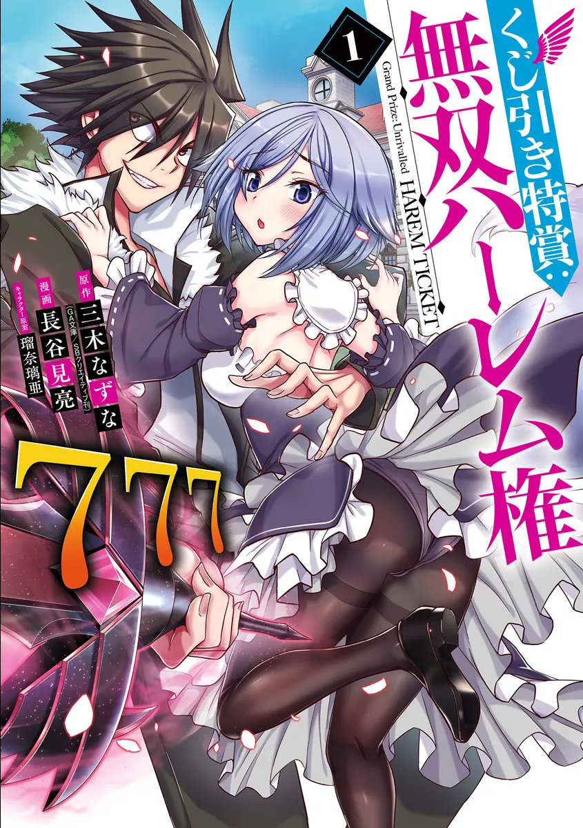 Kujibiki Tokushou: Musou Harem-ken background