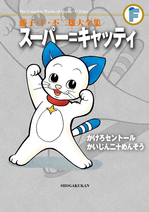 Super Catty/Kakero Centaur/Kaijin 20 Mensou background