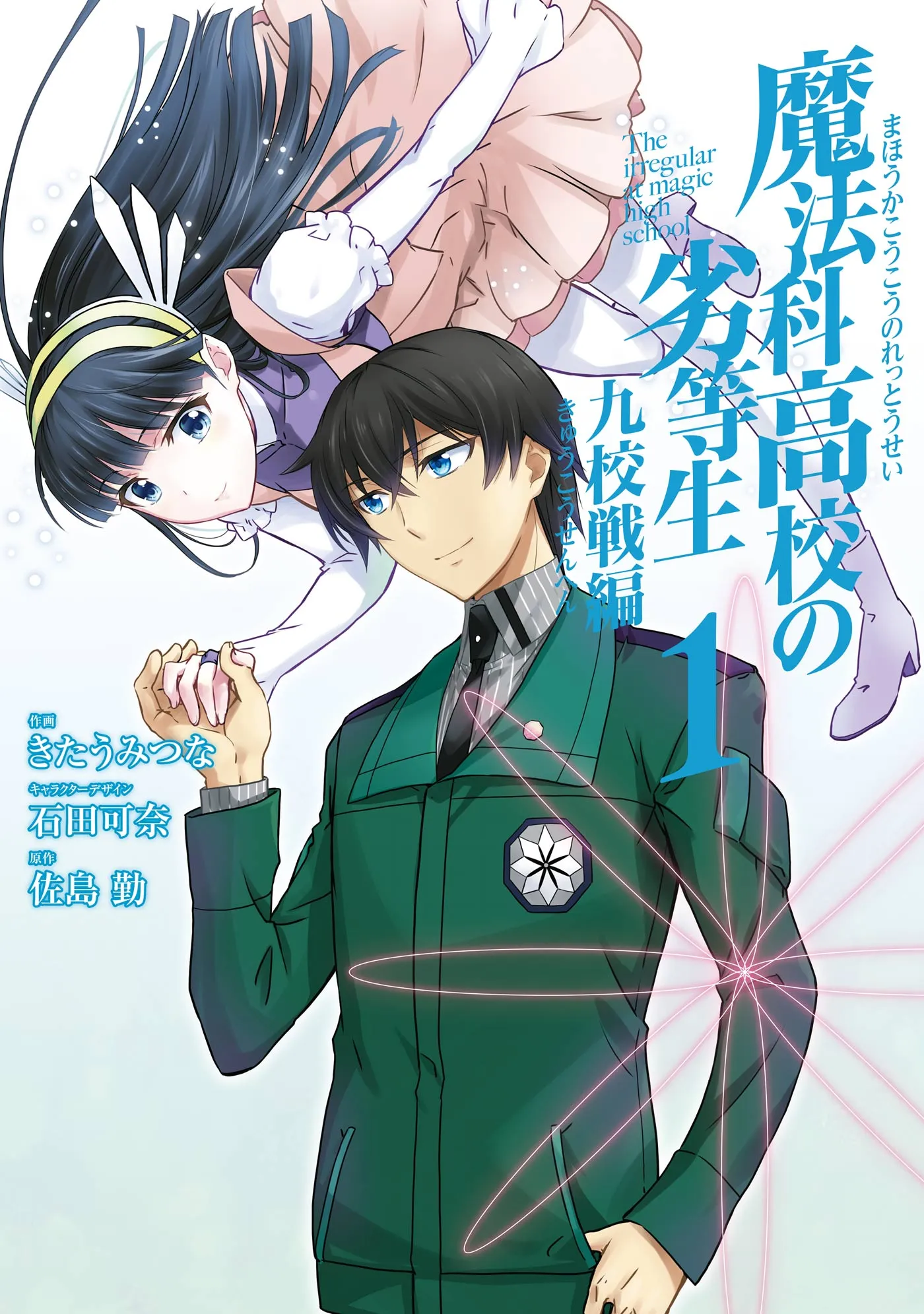 Mahouka Koukou no Rettousei - Kyuukousen-hen background