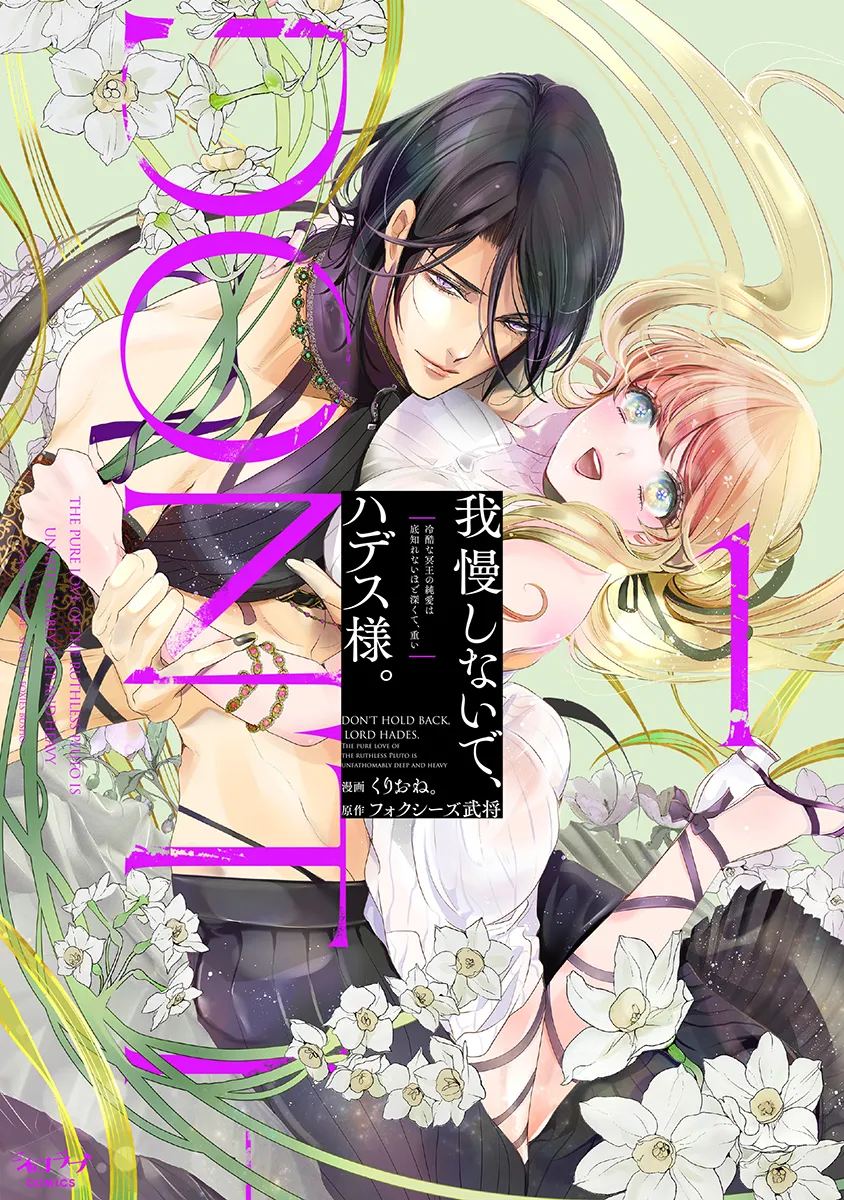 Gaman Shinaide, Hades-sama. ~Reikoku na Meiou no Jun'ai wa Michishirenai hodo Fukakude, Omoi~ background