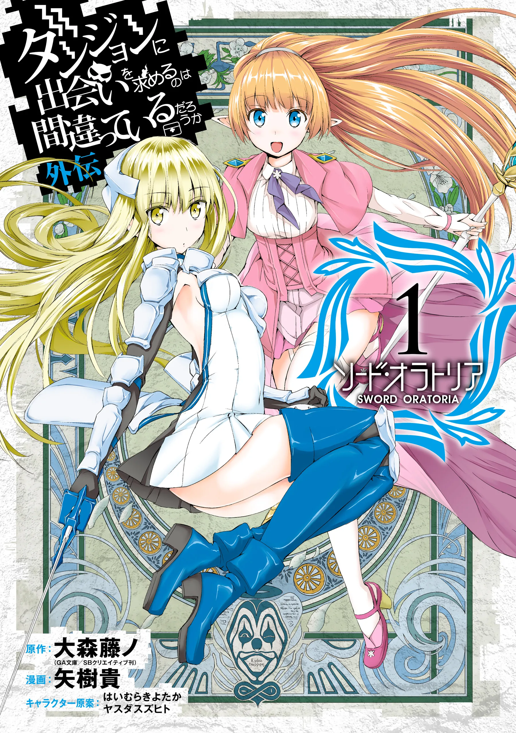 Dungeon ni Deai wo Motomeru no wa Machigatte Iru Darou ka Gaiden - Sword Oratoria background