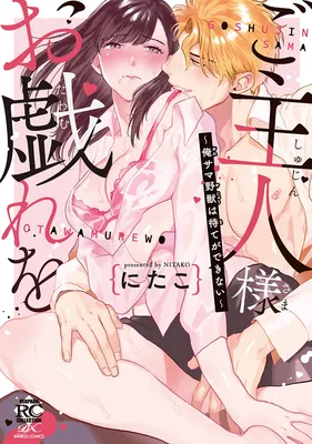 Goshujin-sama wo Tawamure wo