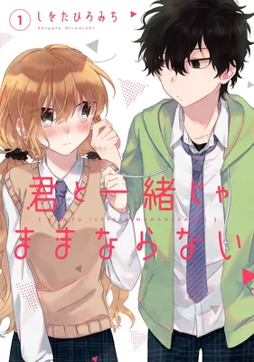 Kimi to Issho ja Mama Naranai