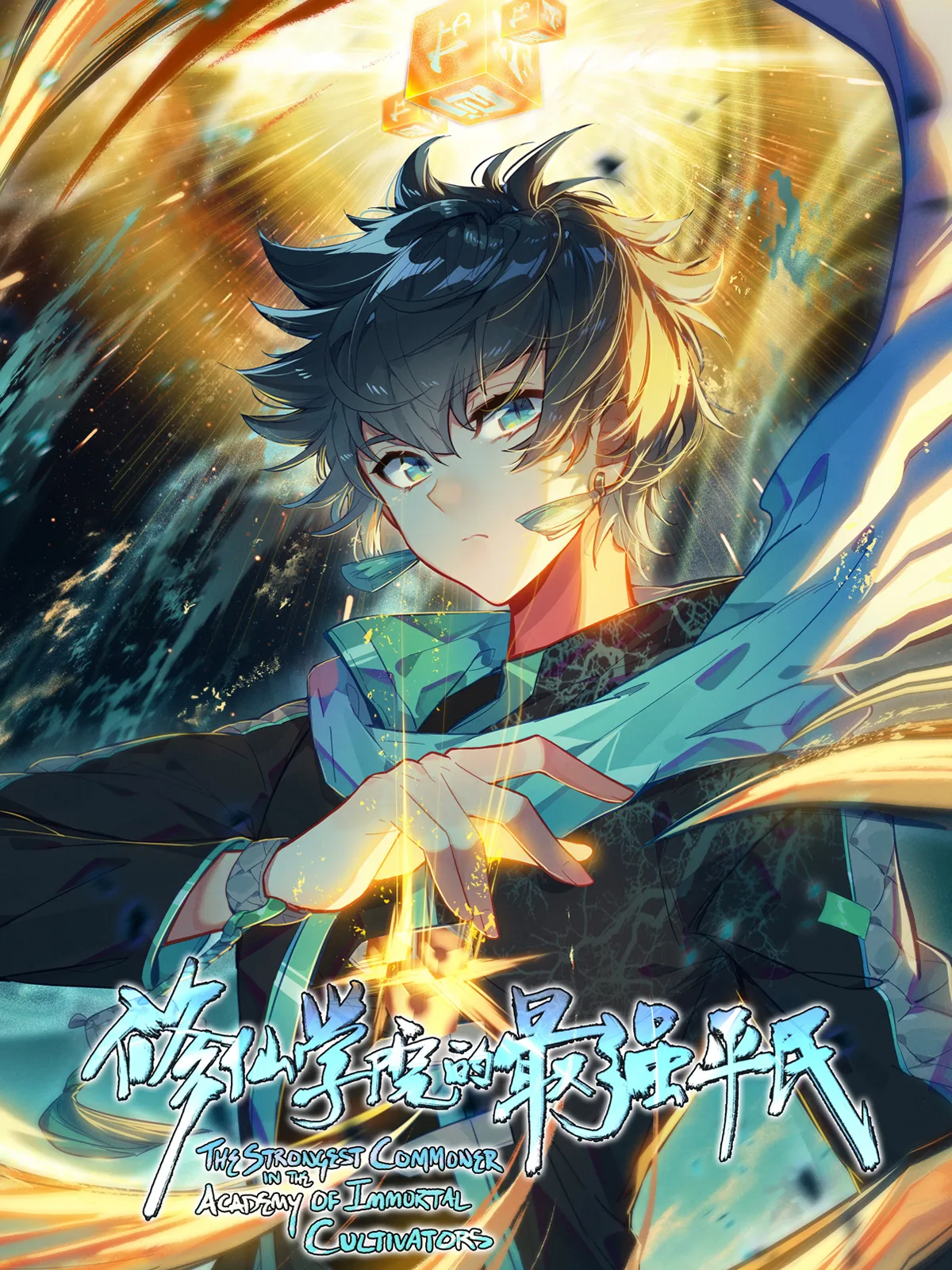 The Strongest Commoner in the Academy of Immortal Cultivators background