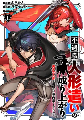 Fuguushoku "Ningyou Tsukai" no Nariagari - Bishoujo Ningyou to Saikyou Made Saikousoku de Nobori Tsumeru