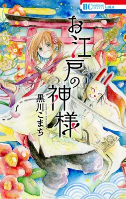 Oedo no Kamisama