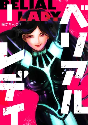 Belial Lady