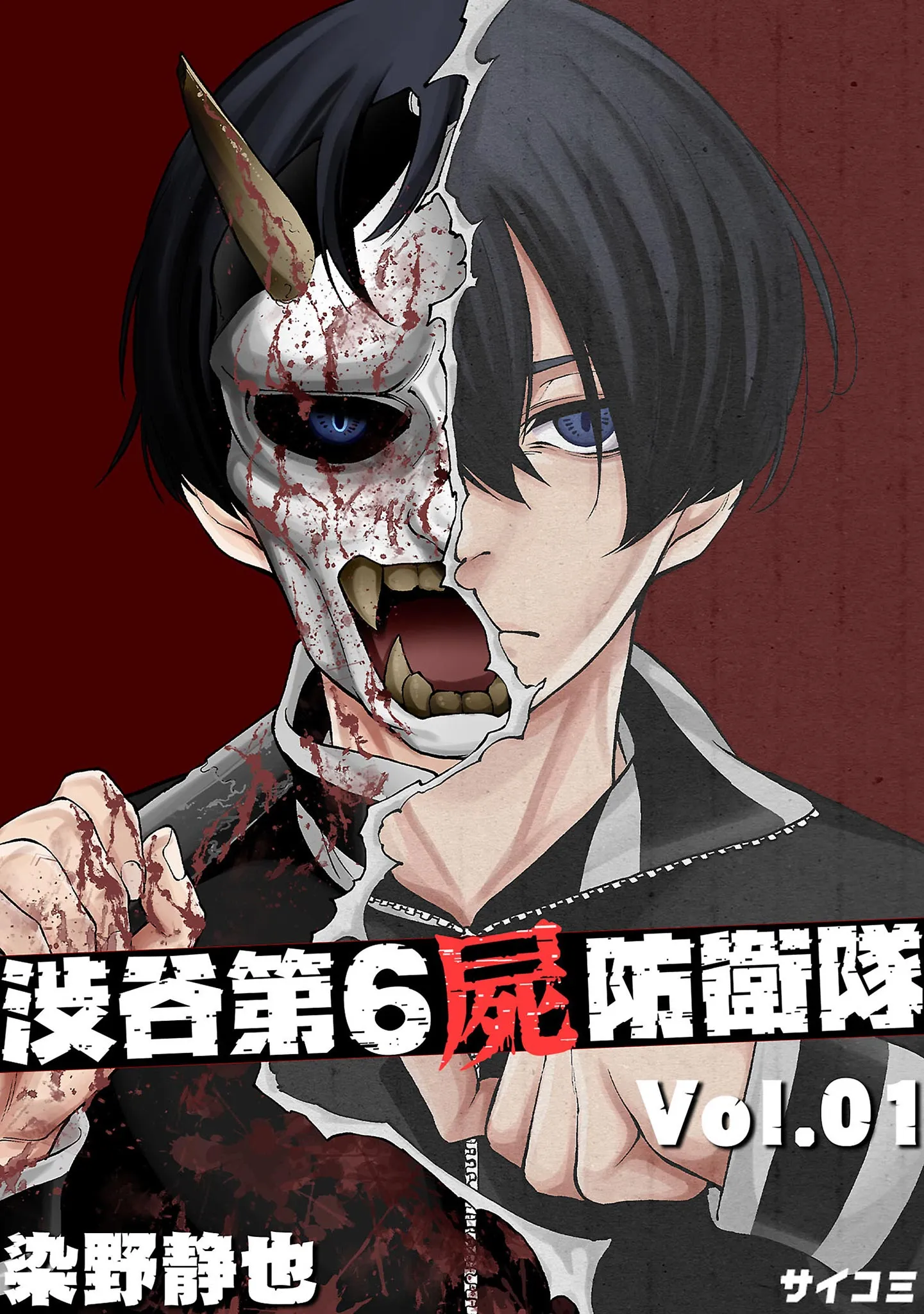 Shibuya 6th Undead Defense Unit background
