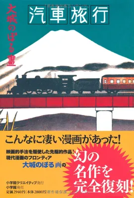A Trip on the Train