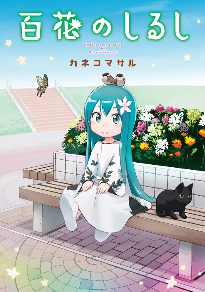 Hyakka no Shirushi background