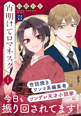 Yoiakete Romanesuku