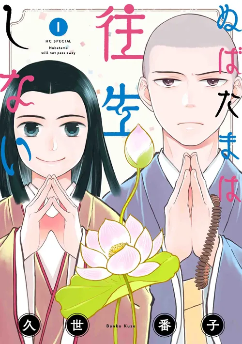 Nubatama wa Oujou Shinai background