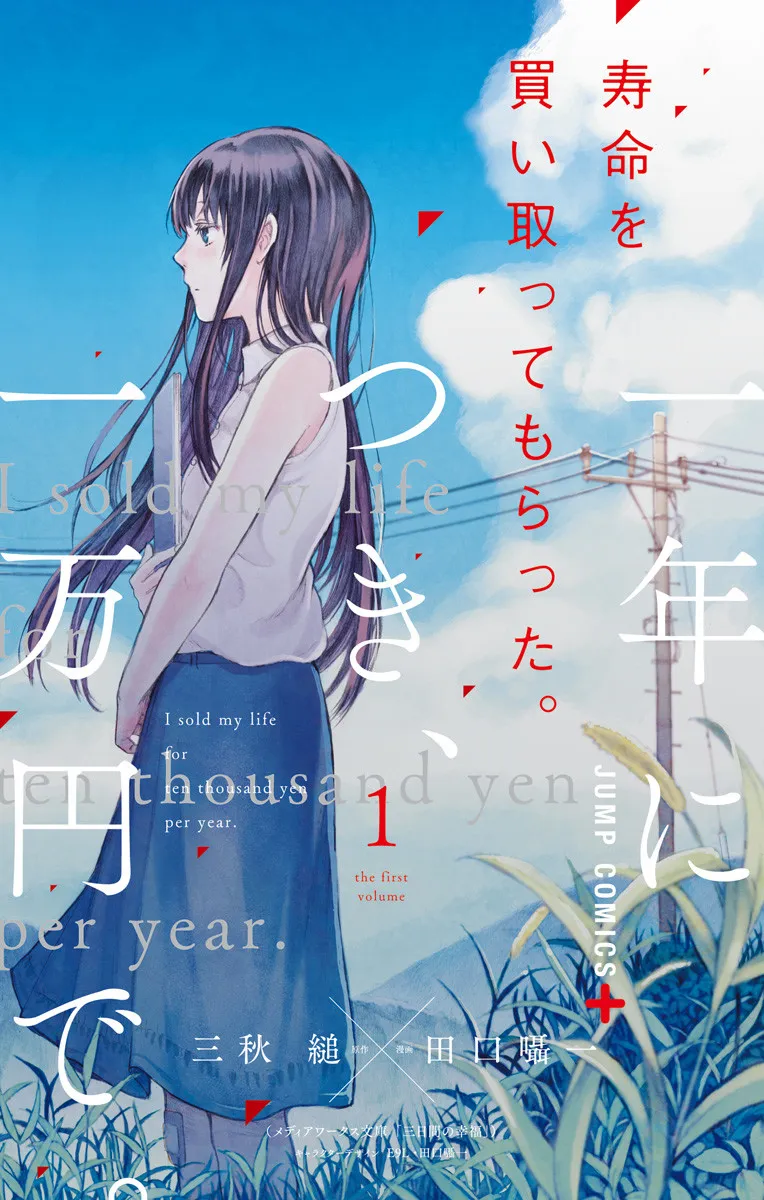 Jumyou wo Kaitotte Moratta. Ichinen ni Tsuki, Ichimanen de. background