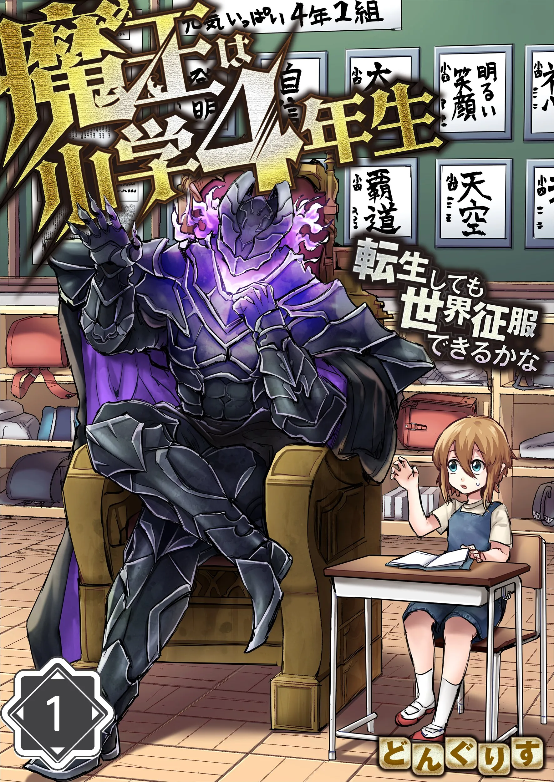 The 4th Grader Demon Lord background