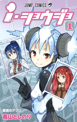 iShoujo