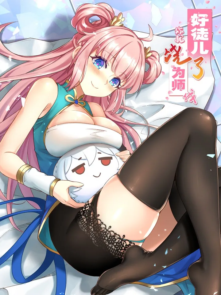 Good Disciple, Have Pity on Your Master! background