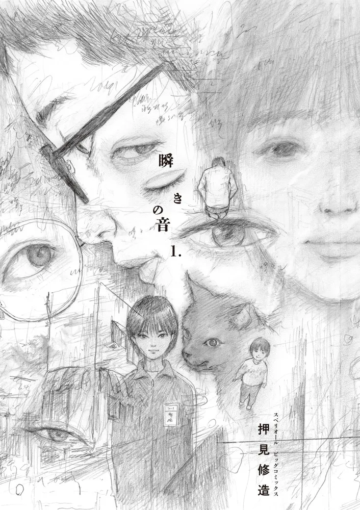 Mabataki no Oto background