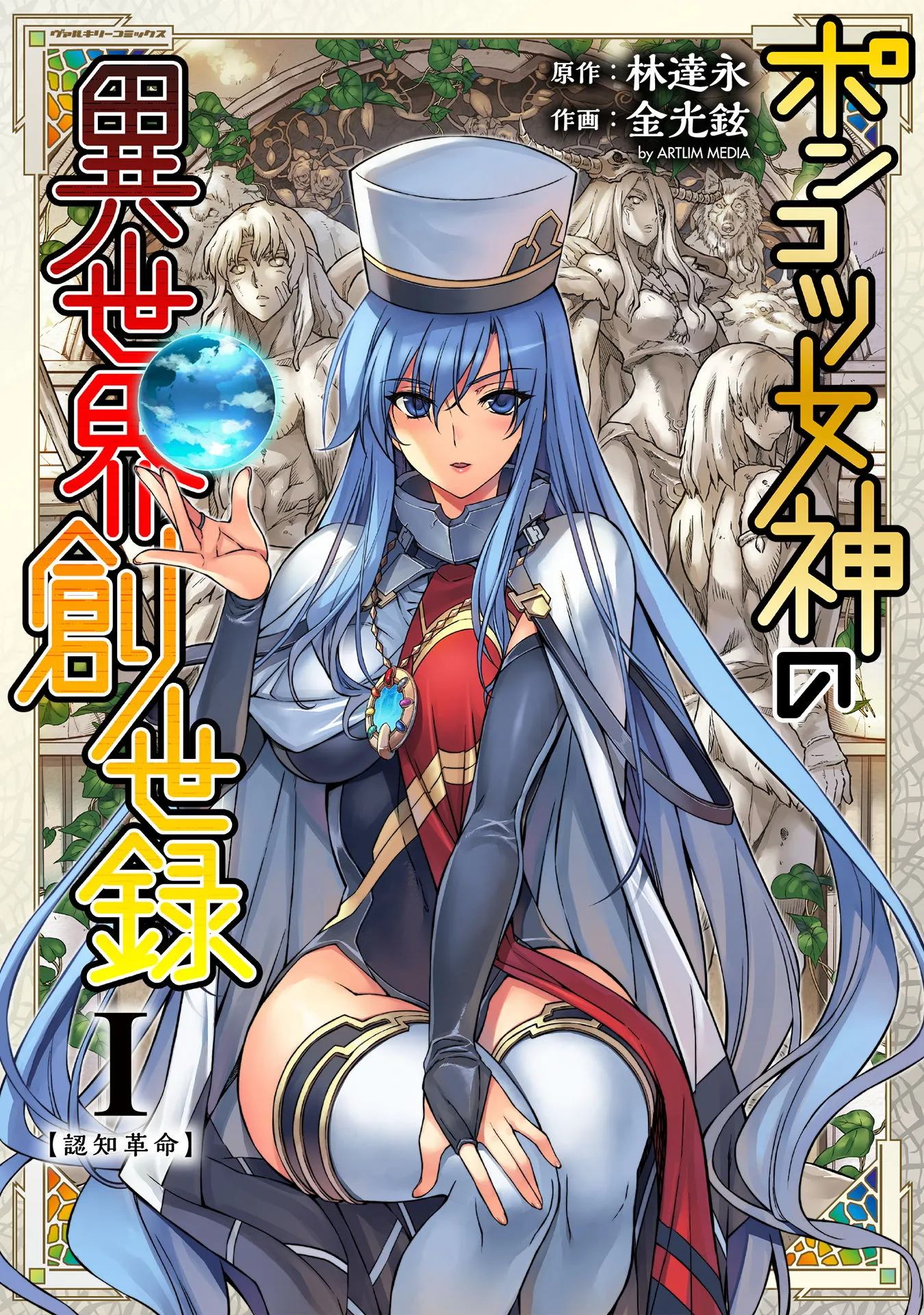 Ponkotsu Megami no Isekai Sousei-roku background