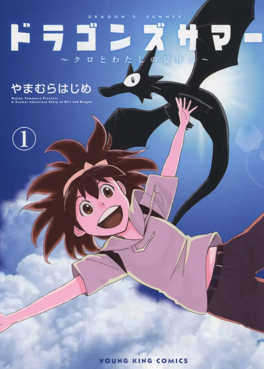 Dragon's Summer: Kuro and my Summer Vacation background