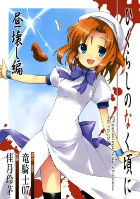 Higurashi no Naku Koro ni - Hirukowashi-hen