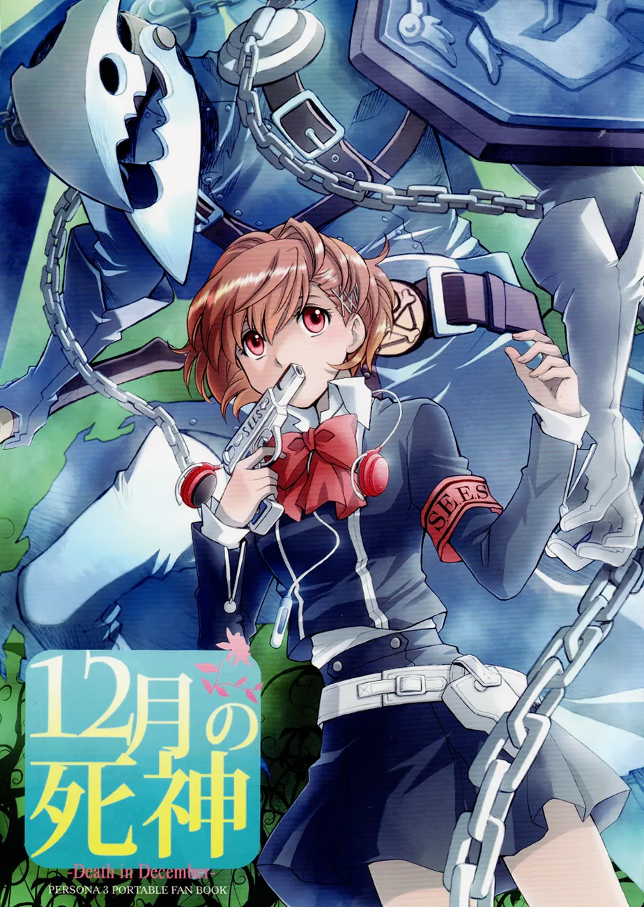 Persona 3 - Death in December (Doujinshi) background