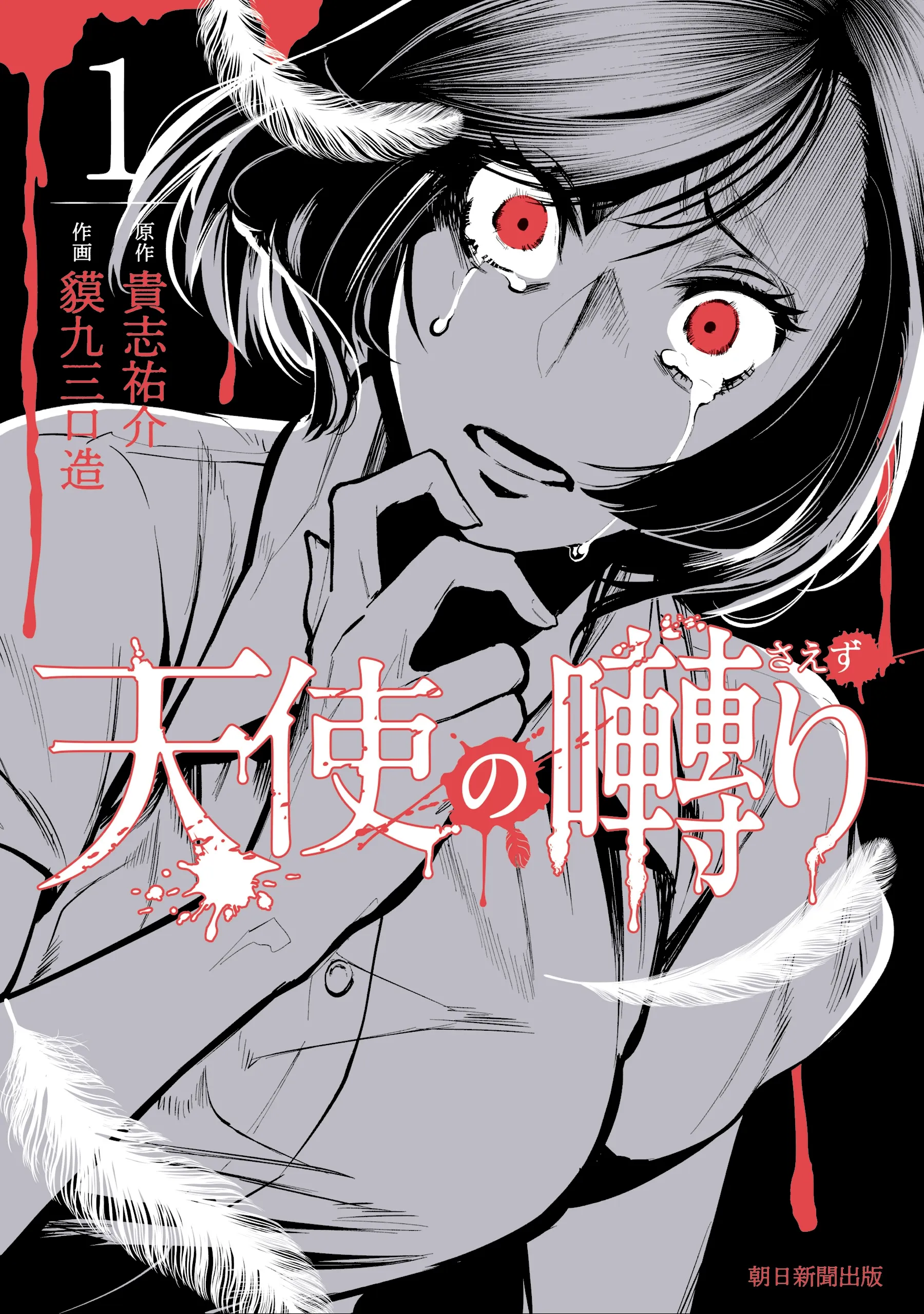 Tenshi no Saezuri background