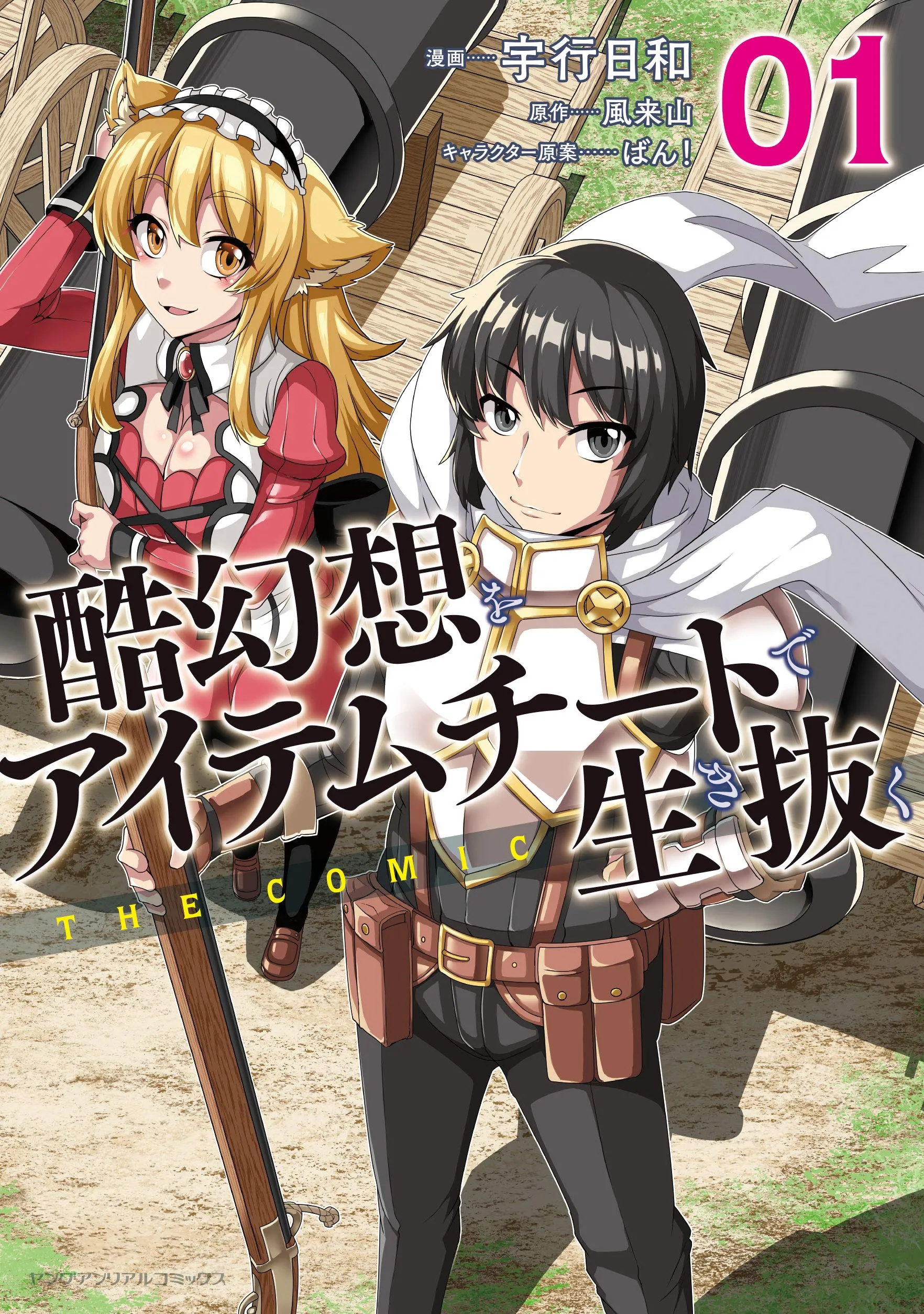 Kokugensou wo Item Cheat de Ikinuku THE COMIC background