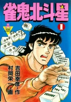 Mahjong of the North Star background