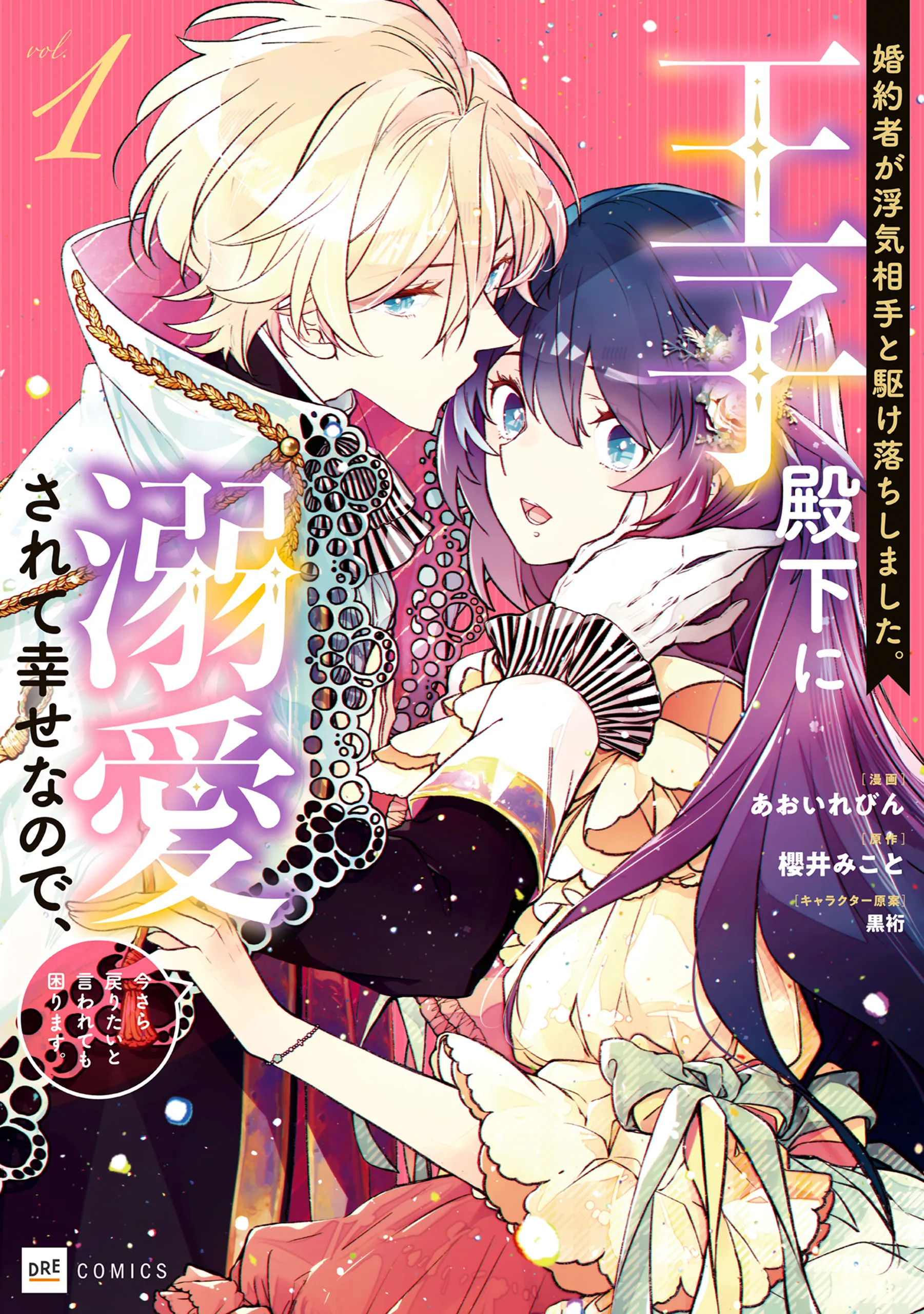 Kon'yakusha ga Uwaki Aite to Kakeochi shimashita. Ouji Denka ni Dekiaisarete Shiawase na no de, Imasara Modoritai to Iwarete mo Komarimasu. background