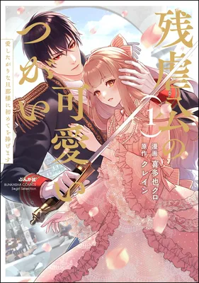 Zangyakukou no Kawaii Tsugai