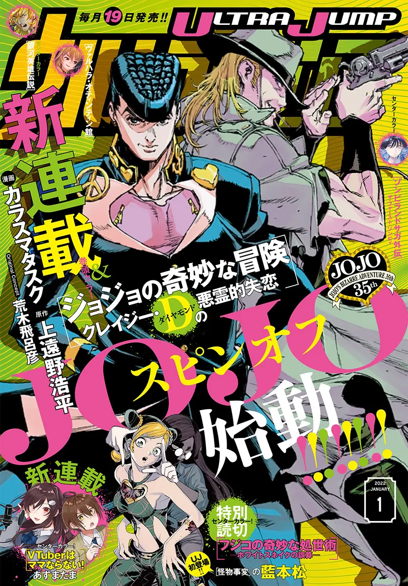 JoJo's Bizarre Adventure: Crazy Diamond's Demonic Heartbreak (Fan-Colored) background