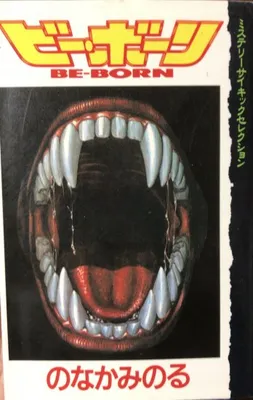 Be-Born